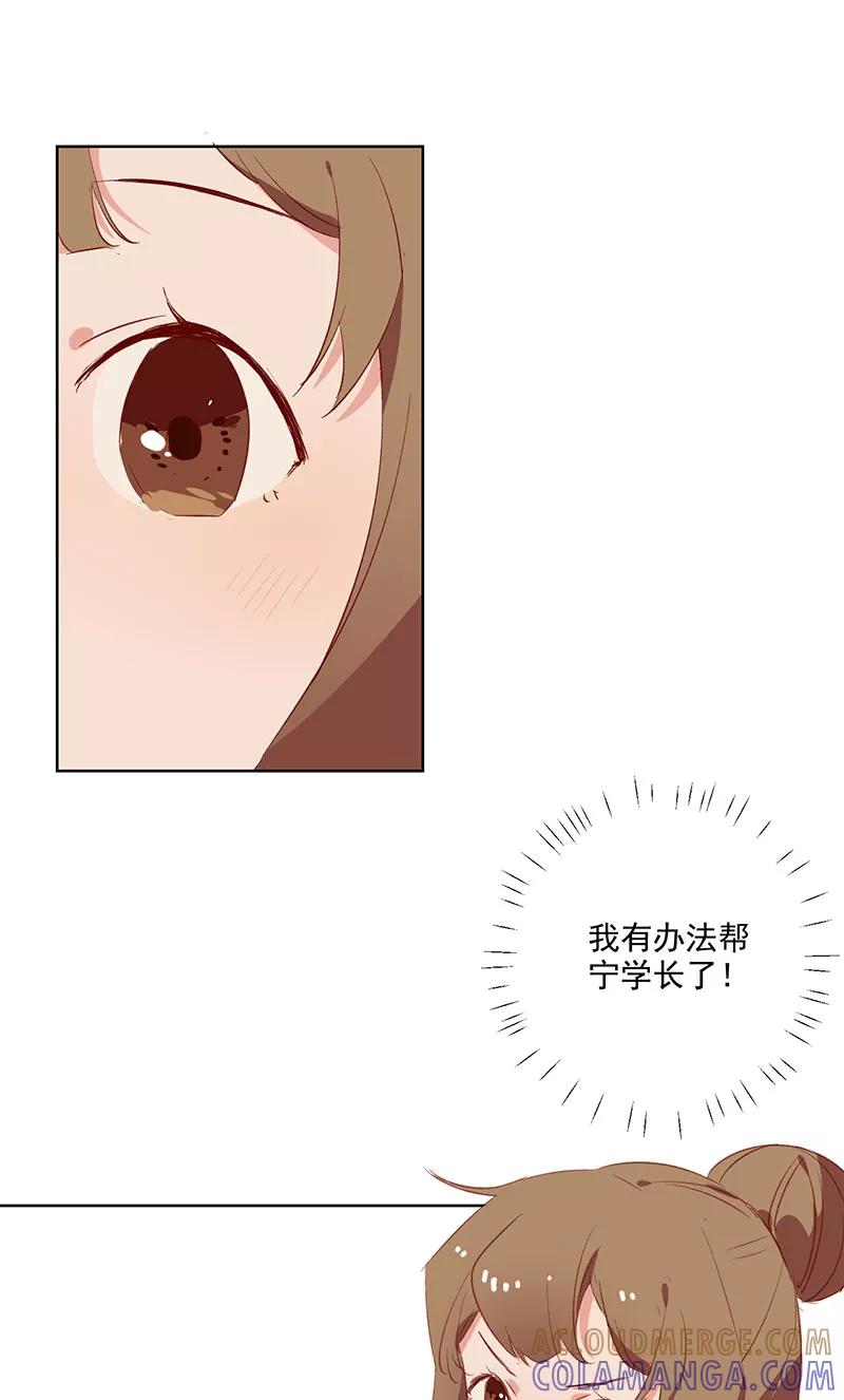 《恋爱星群》第18话 第39页