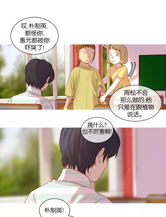 《怦然的魔幻时刻》第9话 第22页