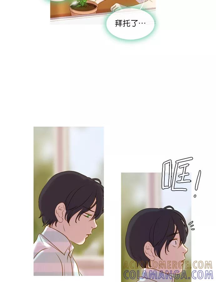 《怦然的魔幻时刻》第9话 第11页