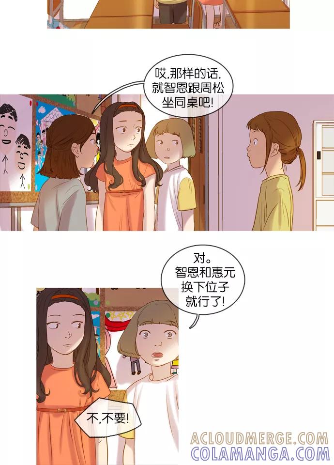 《怦然的魔幻时刻》第9话 第9页