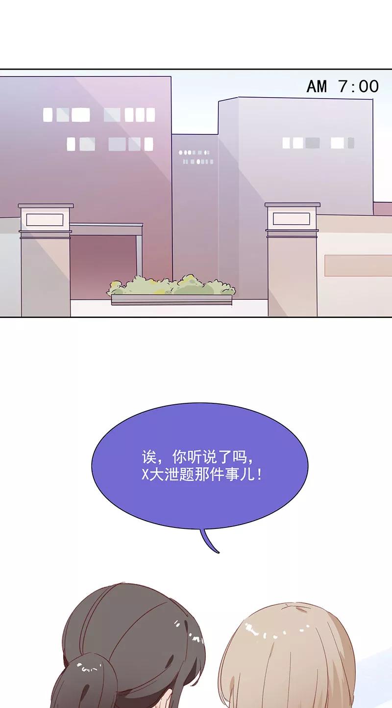 《恋爱星群》第18话 第2页