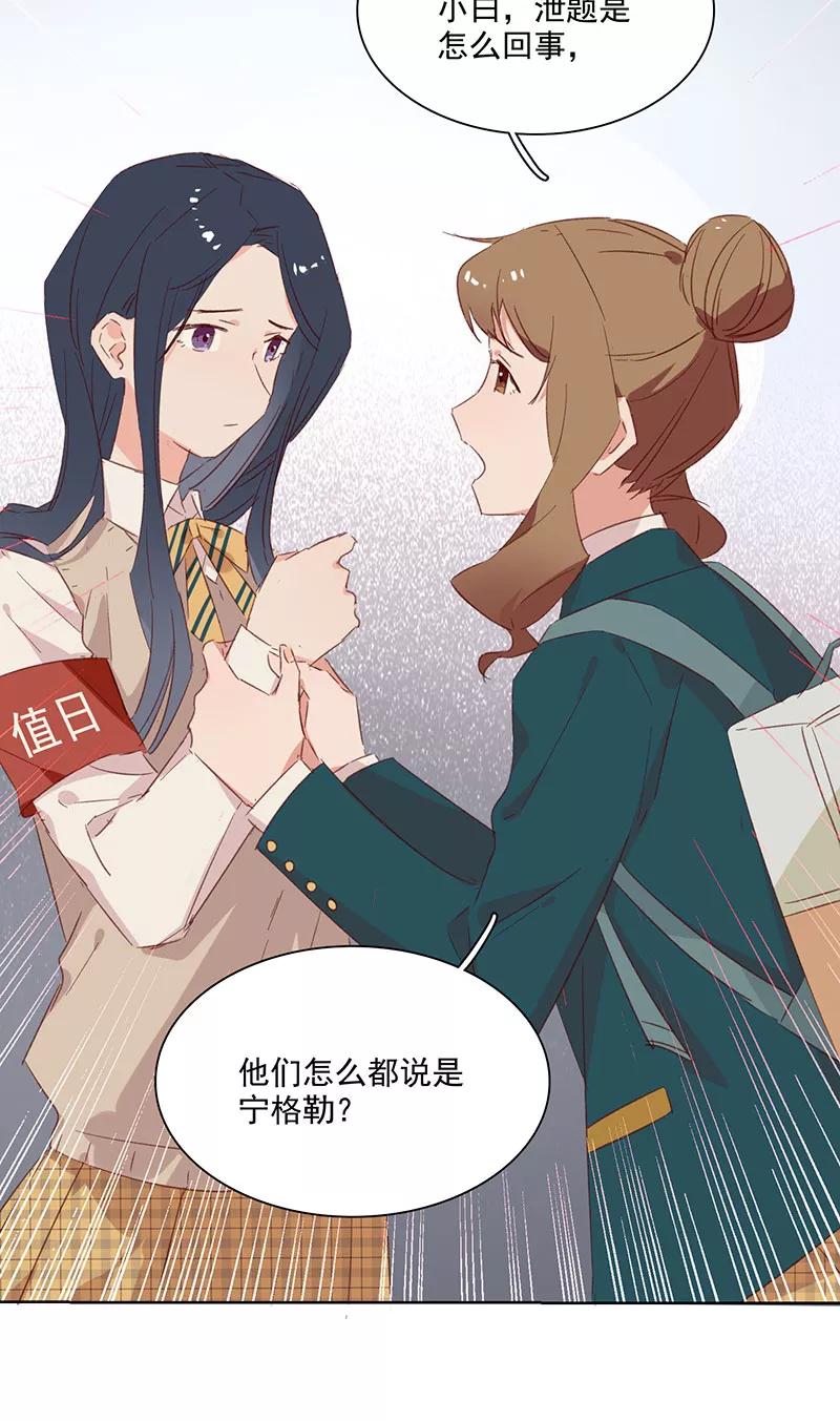 《恋爱星群》第18话 第10页