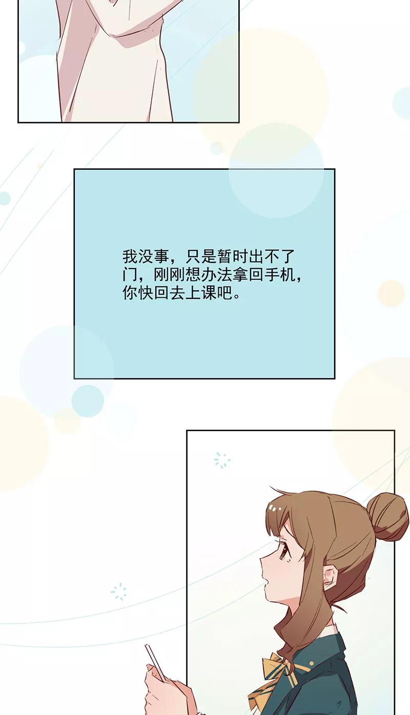 《恋爱星群》第18话 第30页