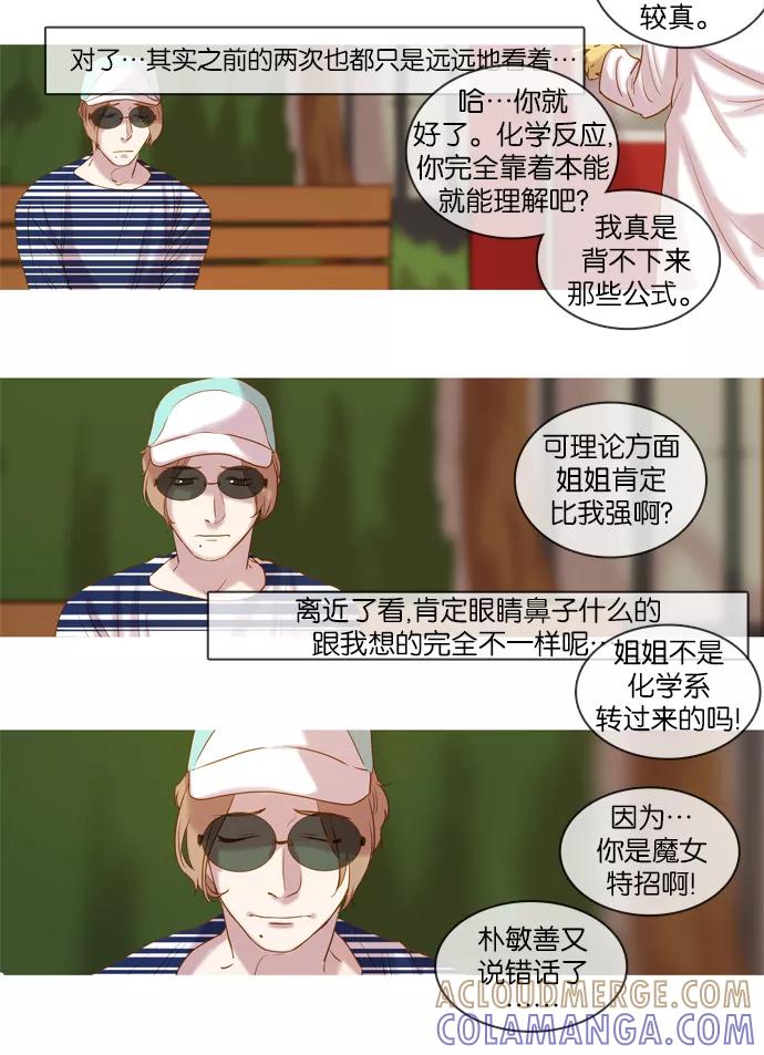 《怦然的魔幻时刻》第9话 第33页