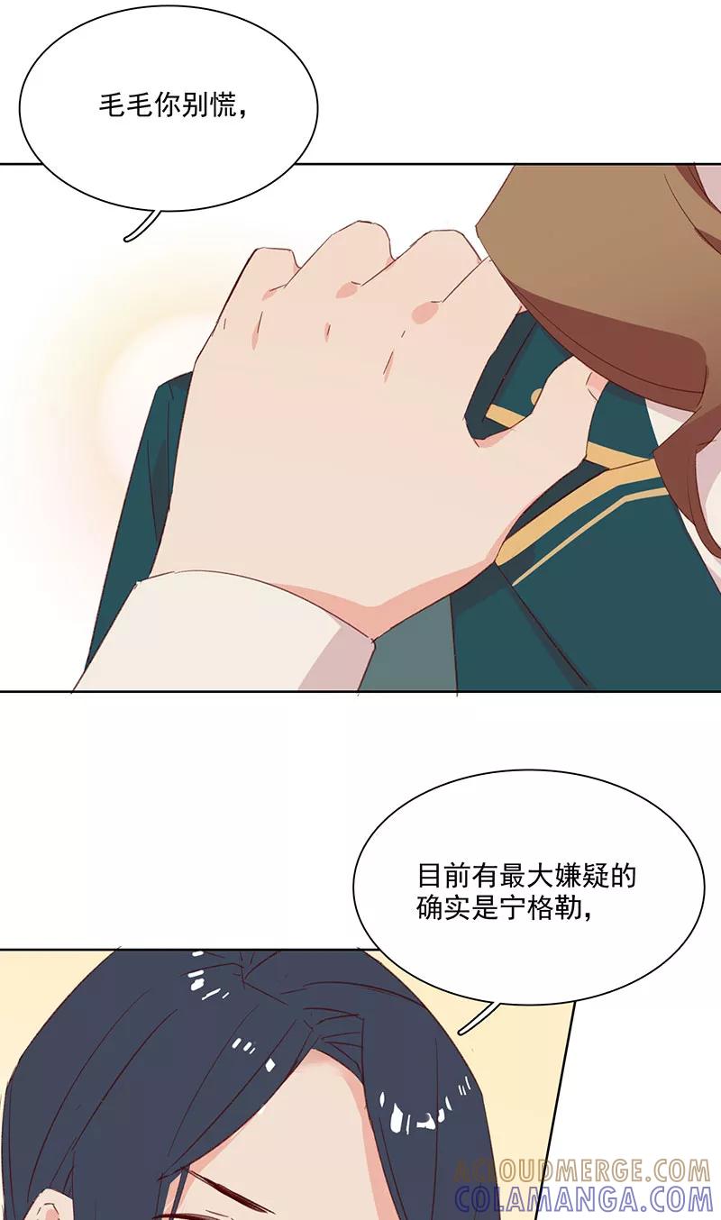 《恋爱星群》第18话 第11页