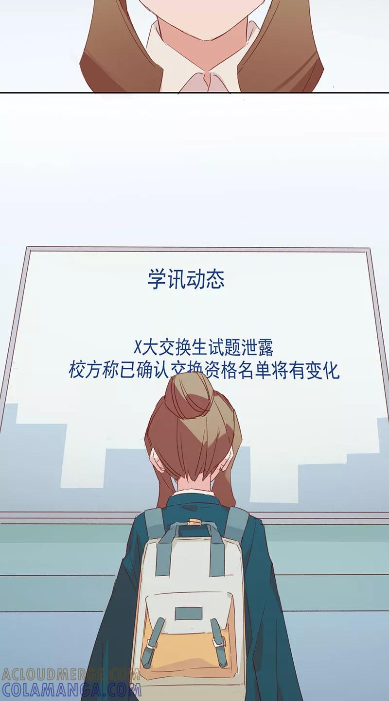 《恋爱星群》第18话 第5页