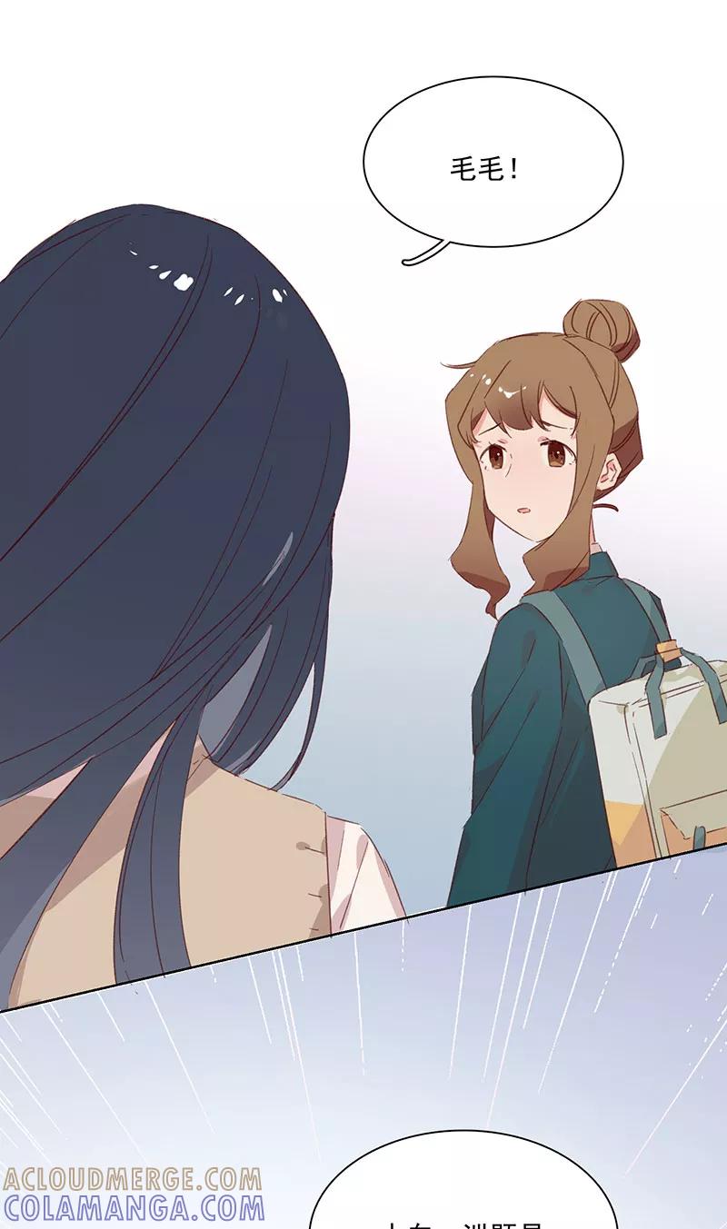 《恋爱星群》第18话 第9页