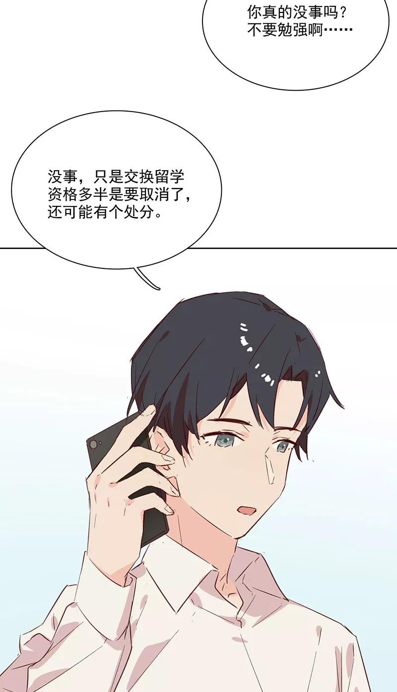 《恋爱星群》第18话 第32页
