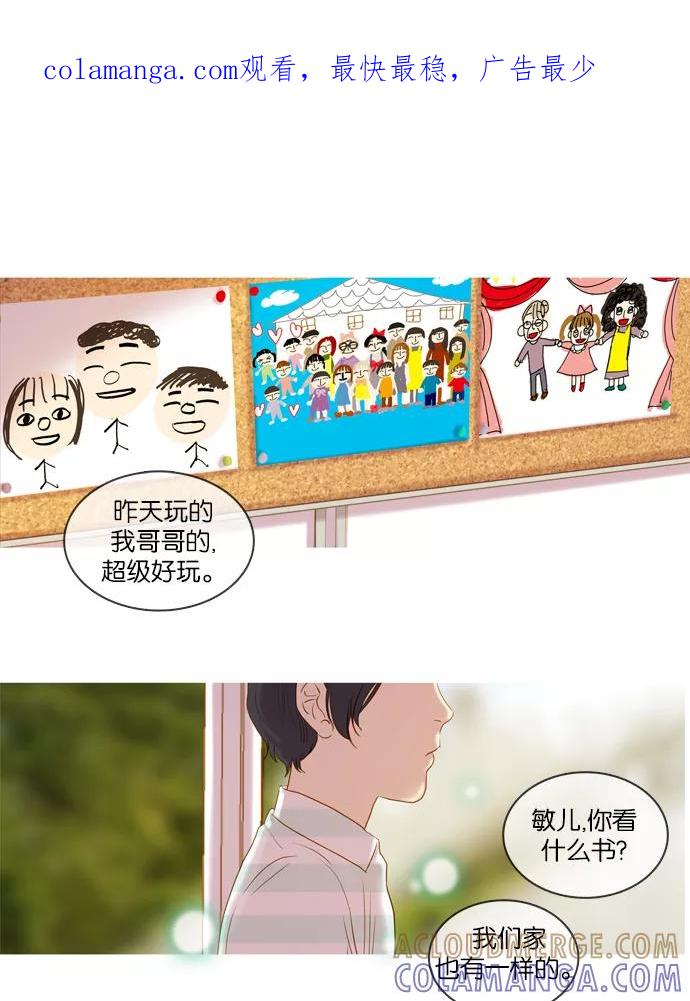 《怦然的魔幻时刻》第9话 第1页