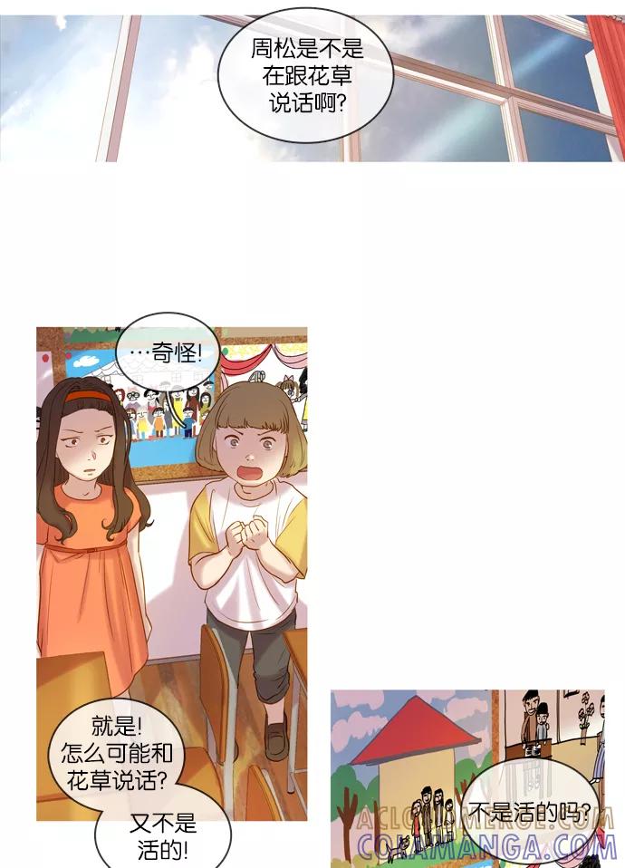 《怦然的魔幻时刻》第9话 第17页