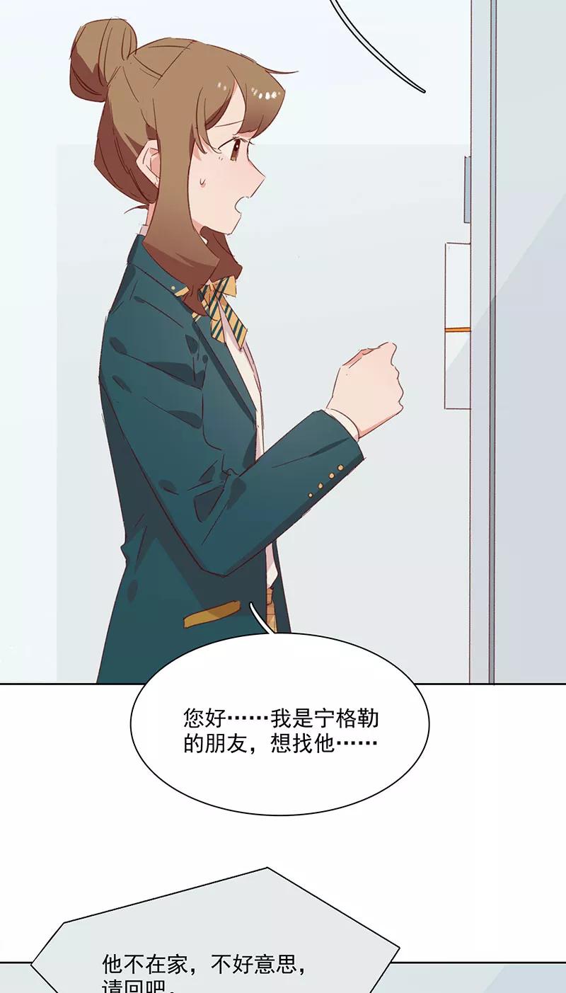 《恋爱星群》第18话 第24页