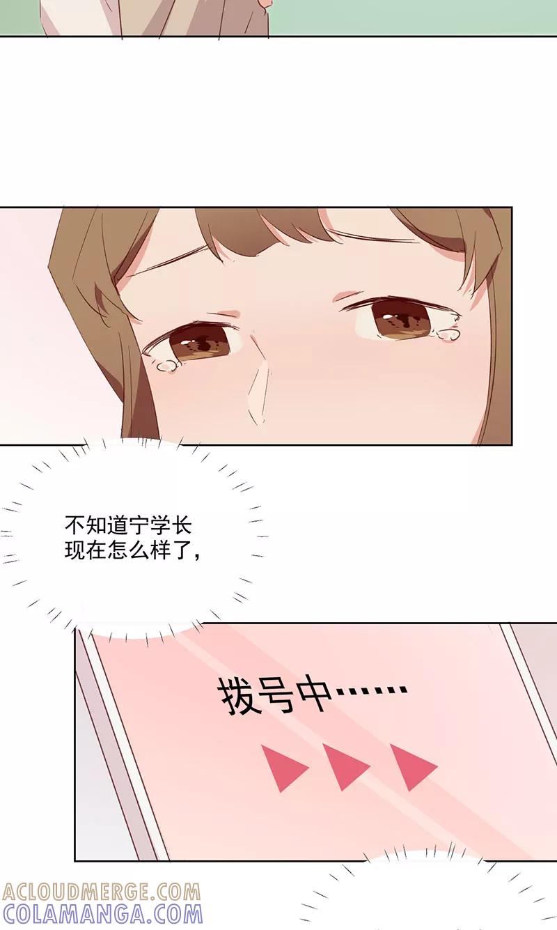 《恋爱星群》第18话 第17页