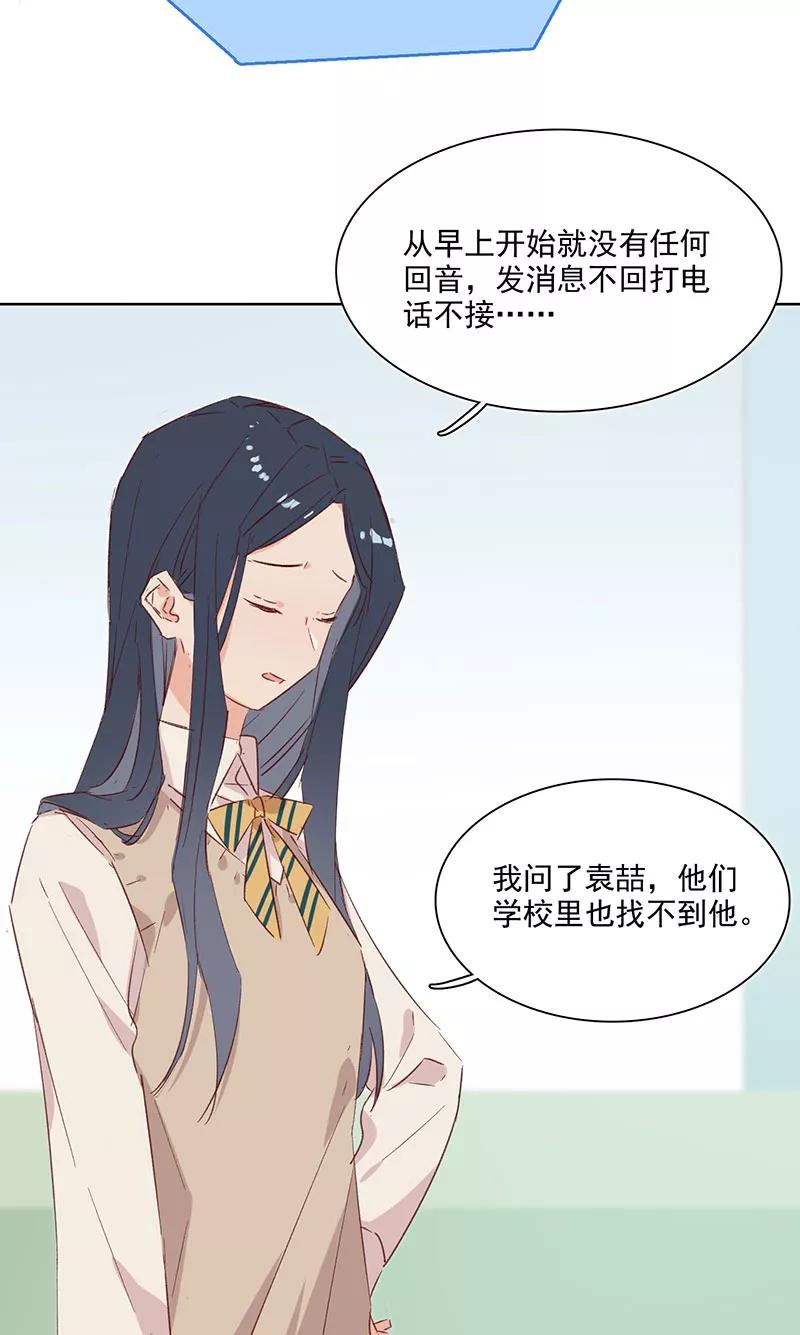 《恋爱星群》第18话 第16页