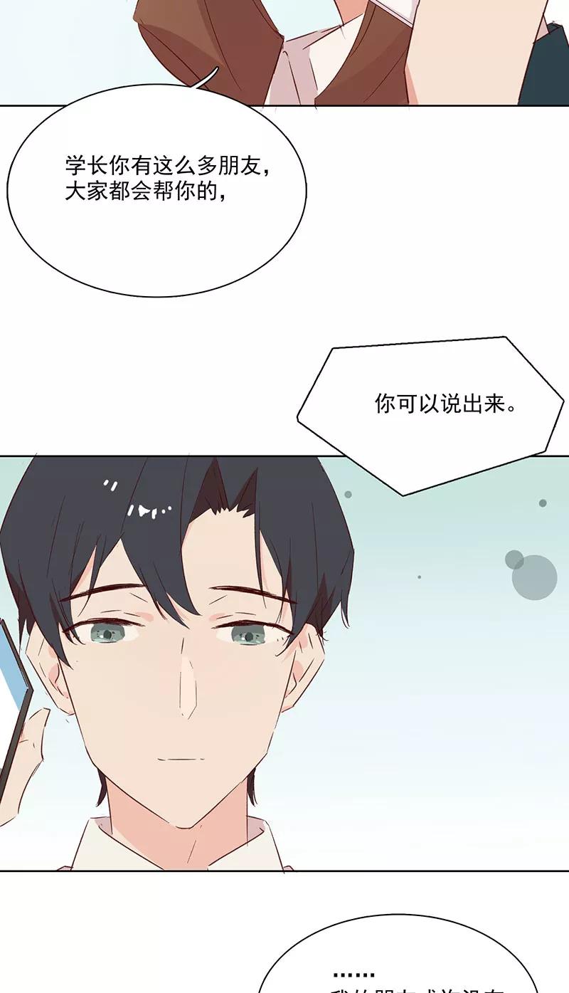 《恋爱星群》第18话 第34页