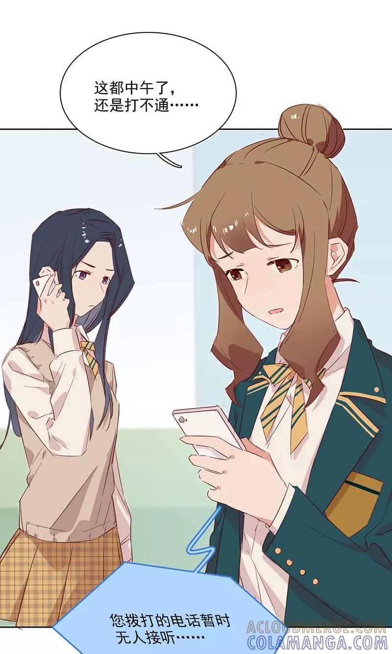 《恋爱星群》第18话 第15页