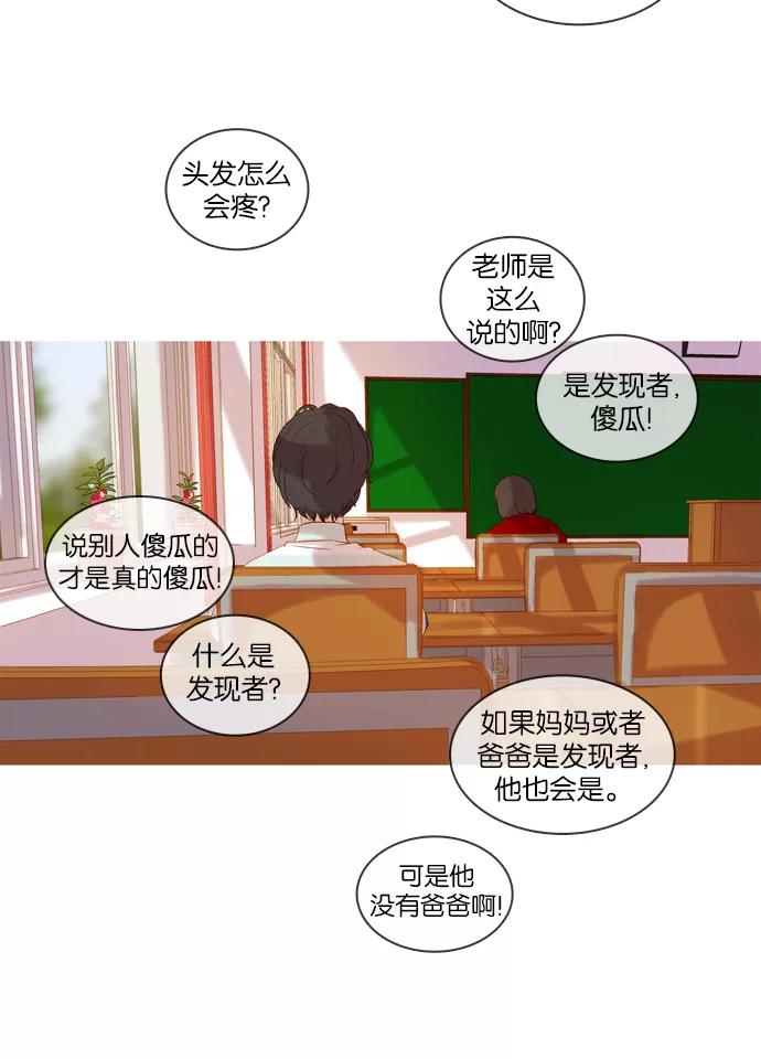 《怦然的魔幻时刻》第9话 第6页