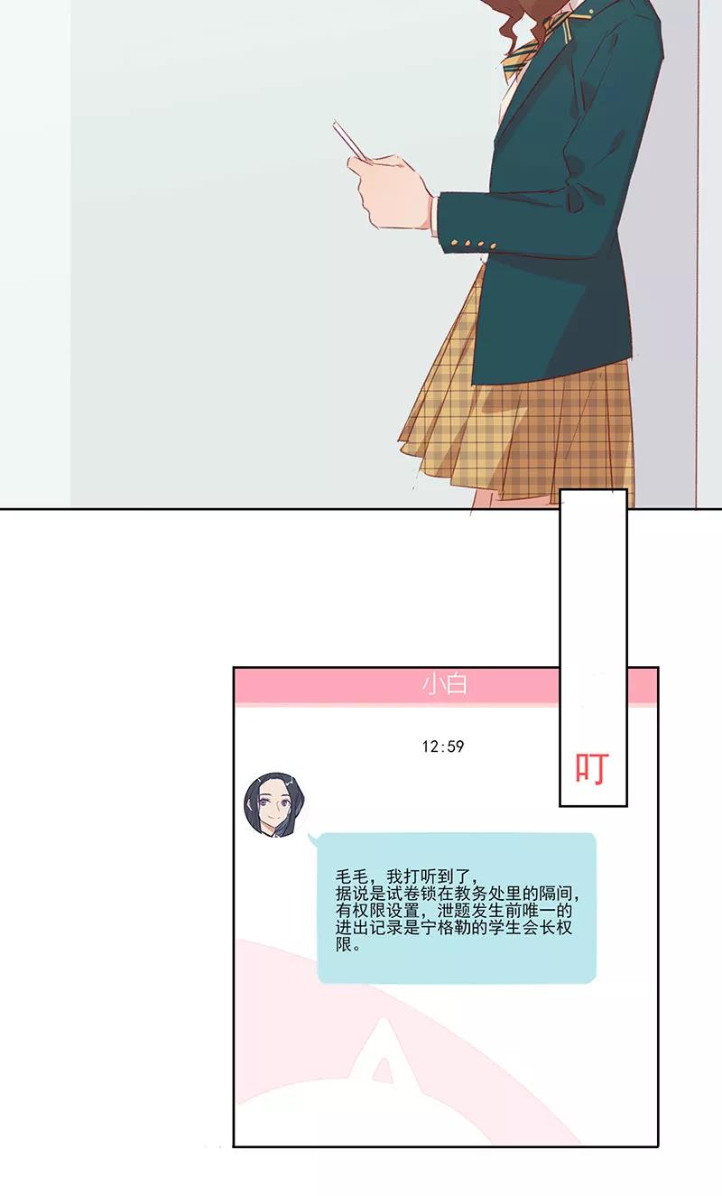《恋爱星群》第18话 第38页