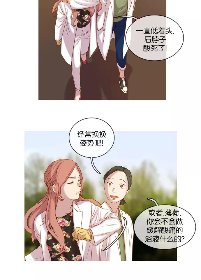 《怦然的魔幻时刻》第9话 第30页