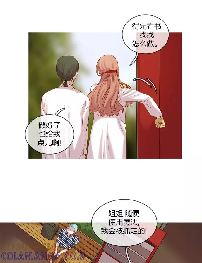 《怦然的魔幻时刻》第9话 第31页