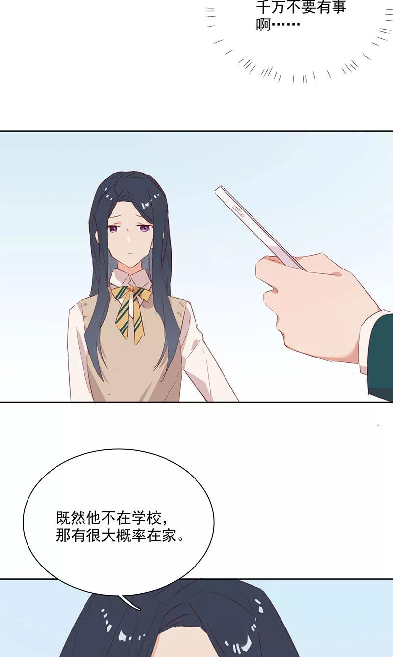 《恋爱星群》第18话 第18页