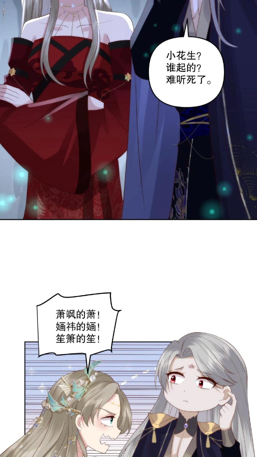 祖宗嫁到：病娇魔帝滚下榻 - 第11话 主仆契约 - 第22张图