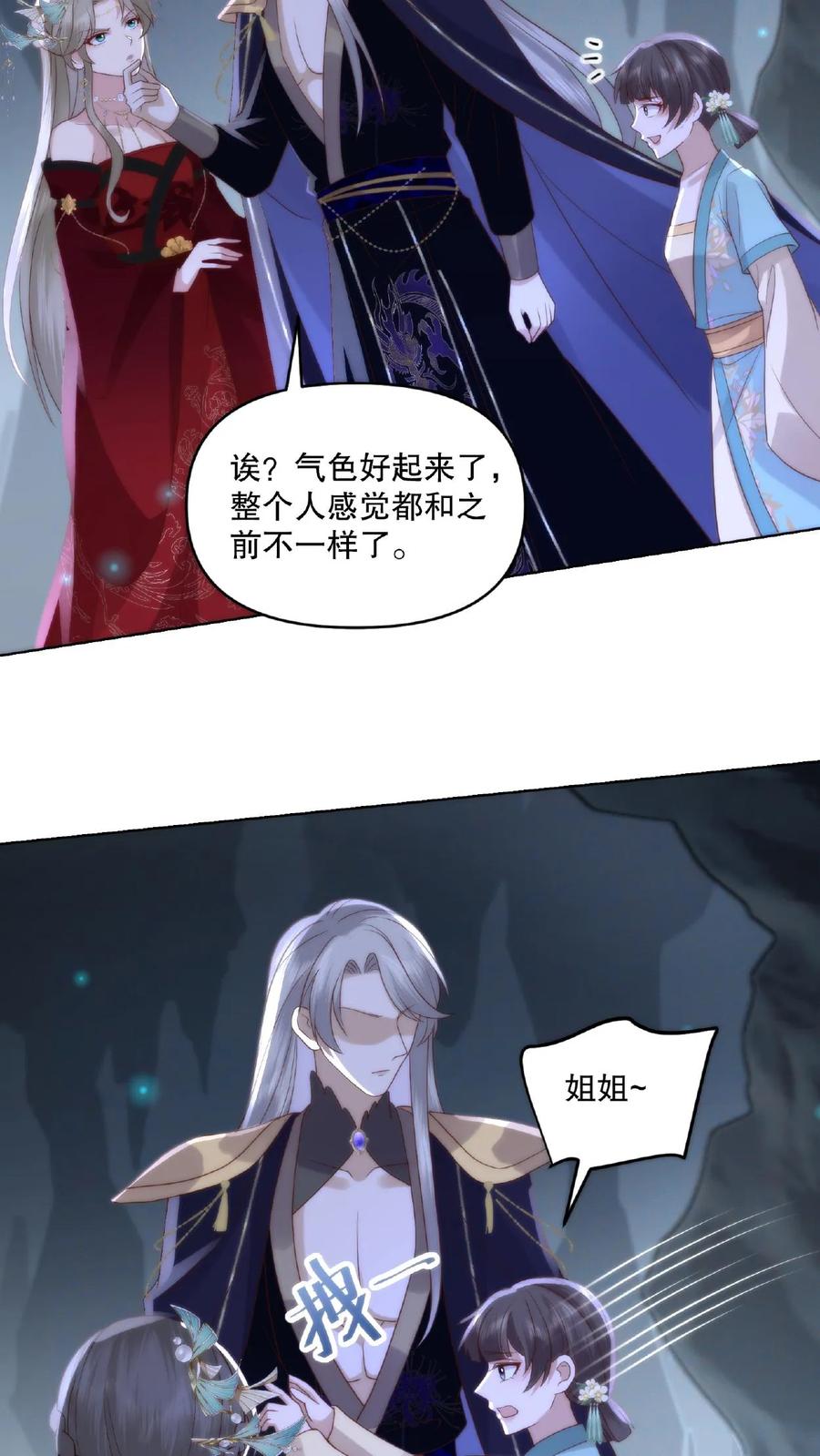 祖宗嫁到：病娇魔帝滚下榻 - 第11话 主仆契约 - 第24张图