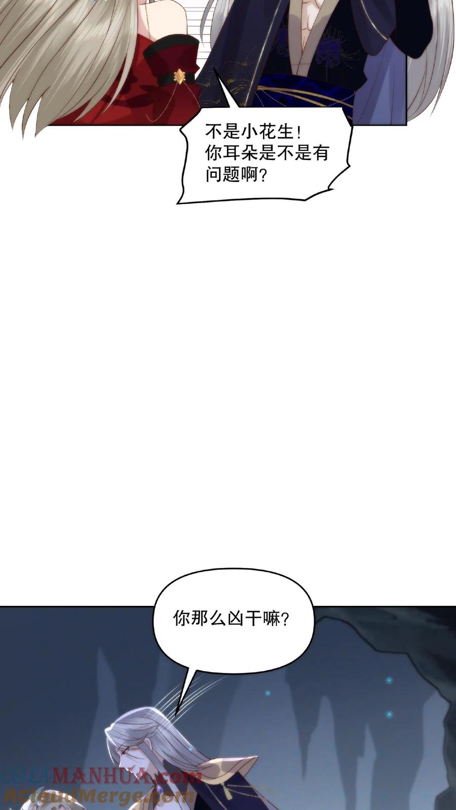 祖宗嫁到：病娇魔帝滚下榻 - 第11话 主仆契约 - 第23张图