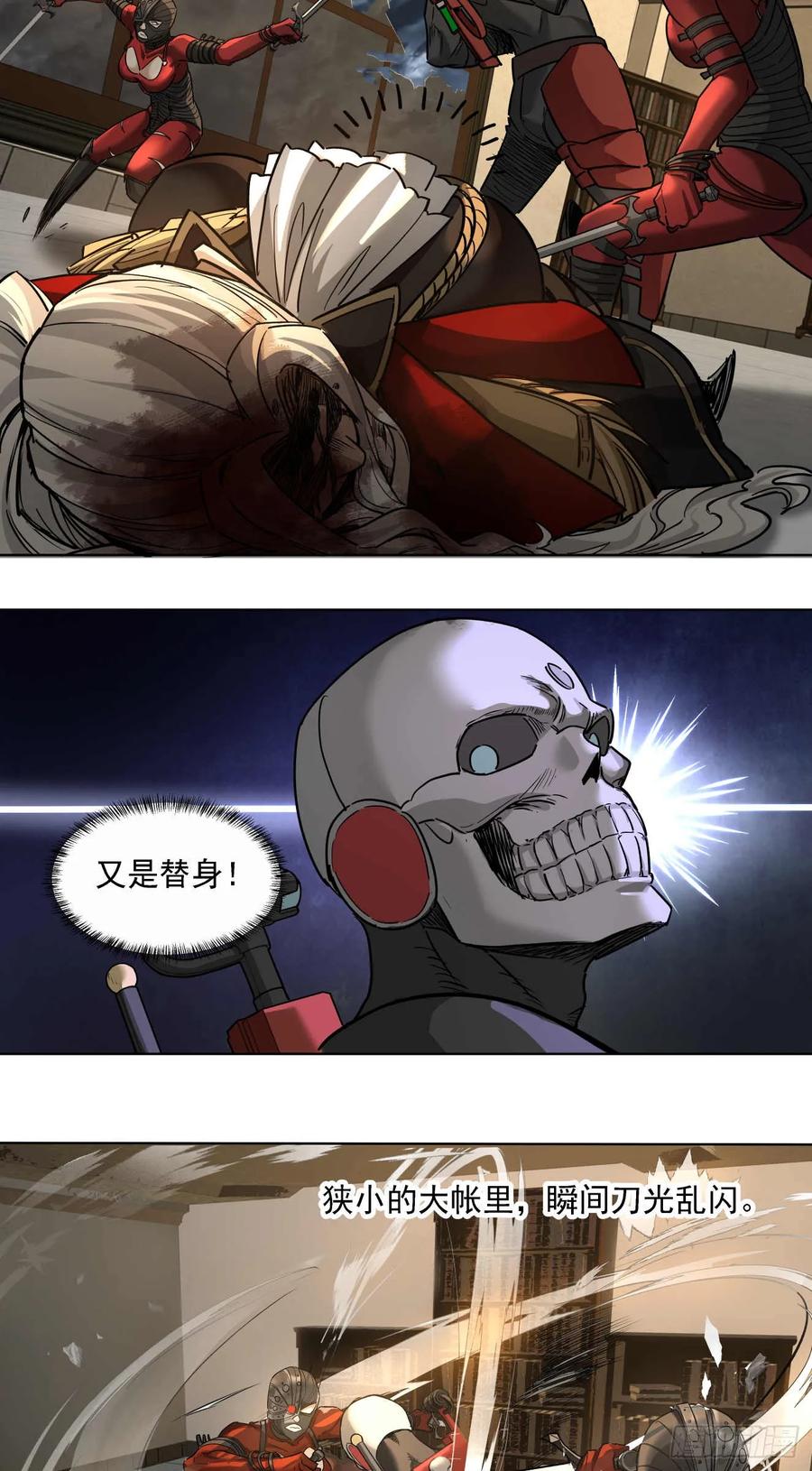 《泰拉战纪》斩首战（二） 第6页