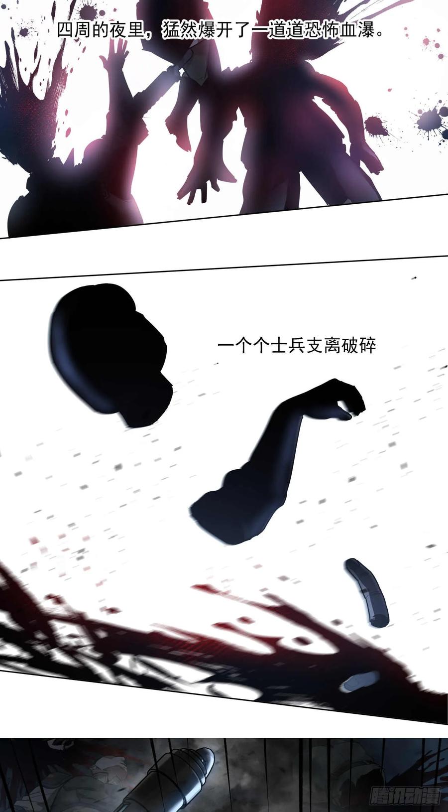 《泰拉战纪》斩首战（二） 第22页