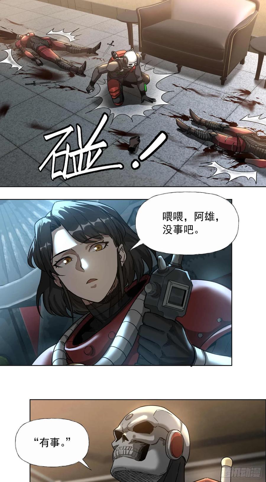 《泰拉战纪》斩首战（二） 第16页
