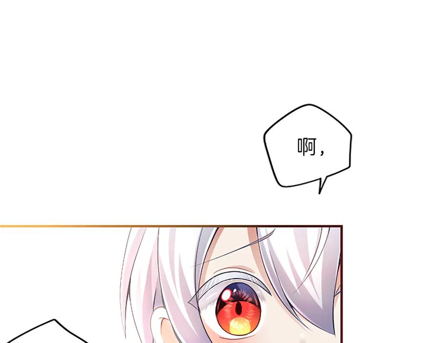 《陛下，这次由我来抚养！》第18话 一起外出 第143页