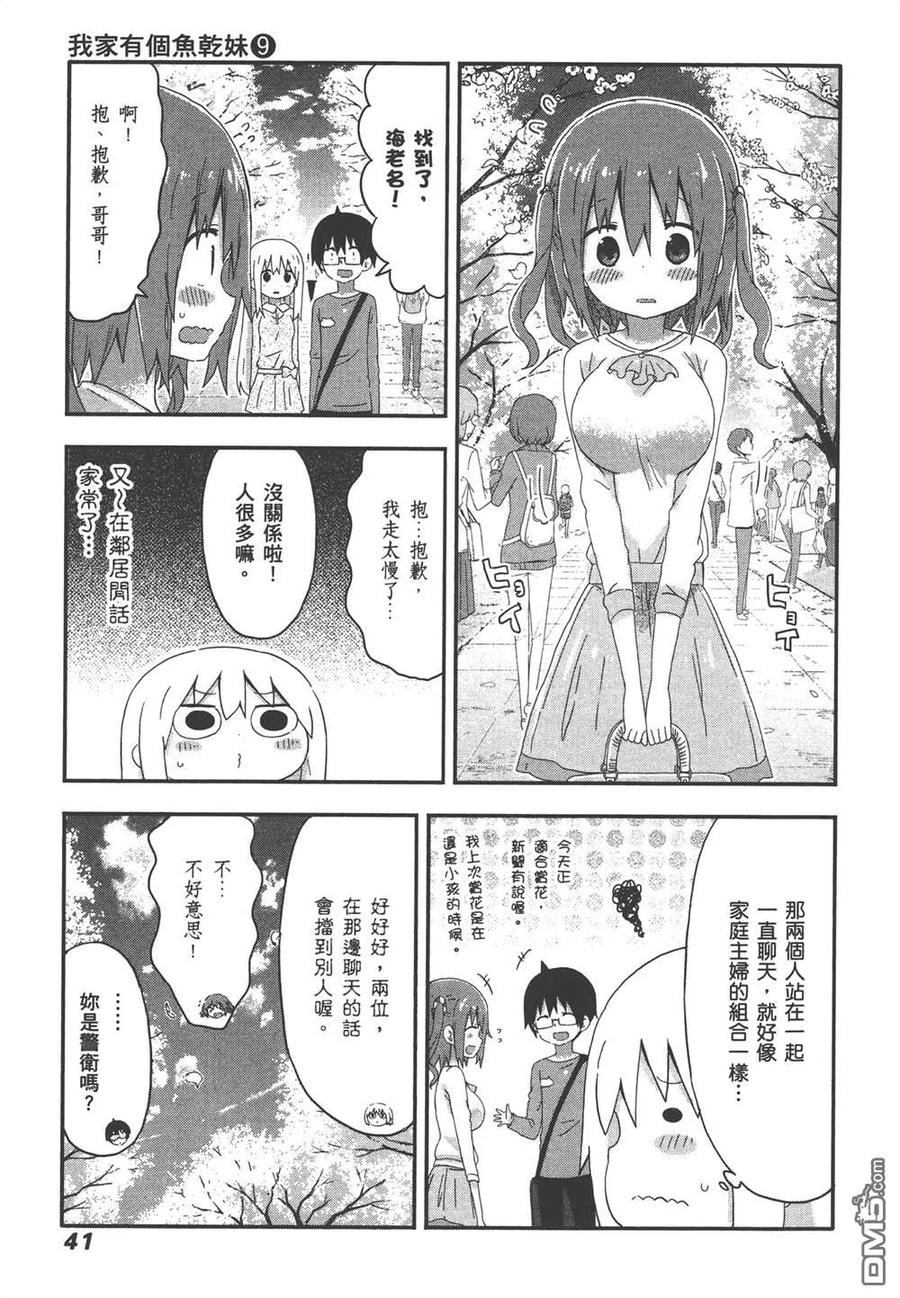《干物妹小埋》第9卷 第43页