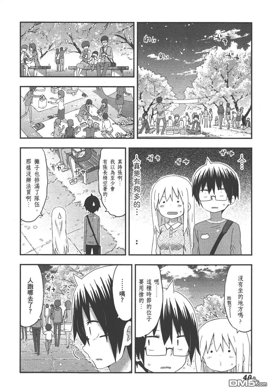 《干物妹小埋》第9卷 第42页