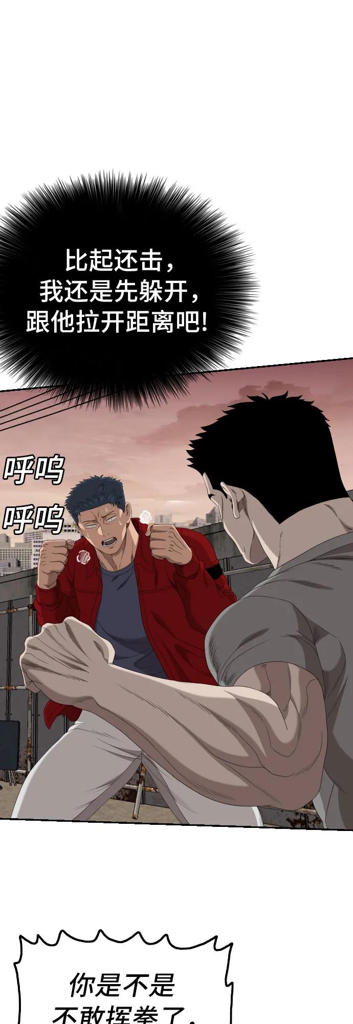 《我是坏小子》第237话 第32页