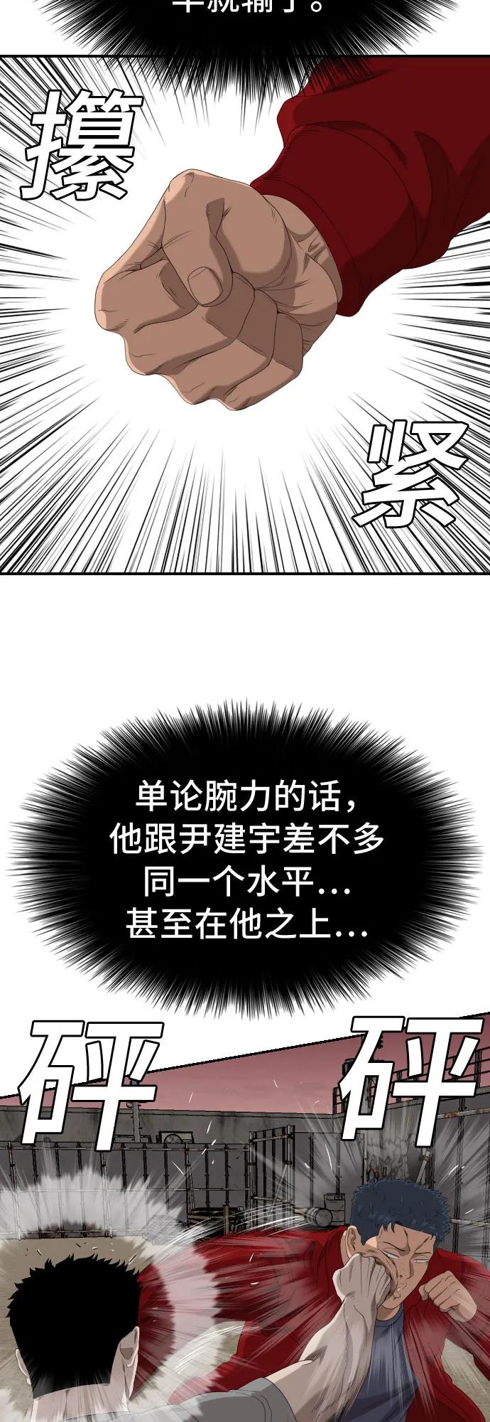 《我是坏小子》第237话 第35页