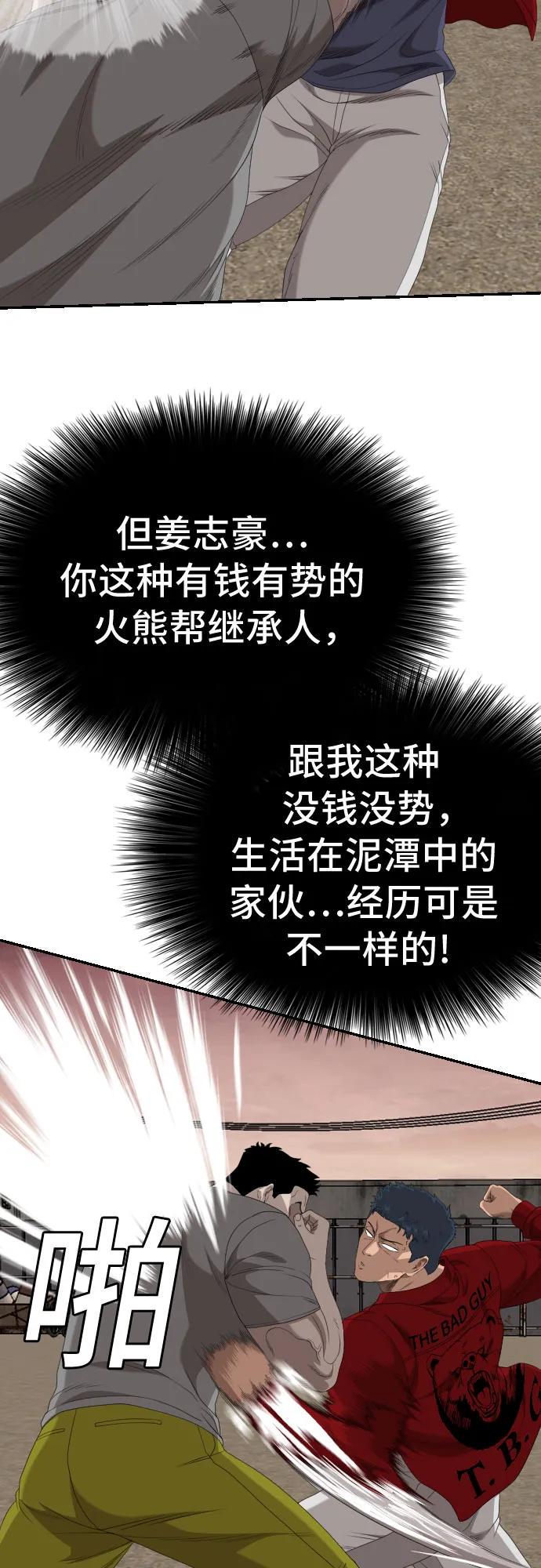 《我是坏小子》第237话 第36页