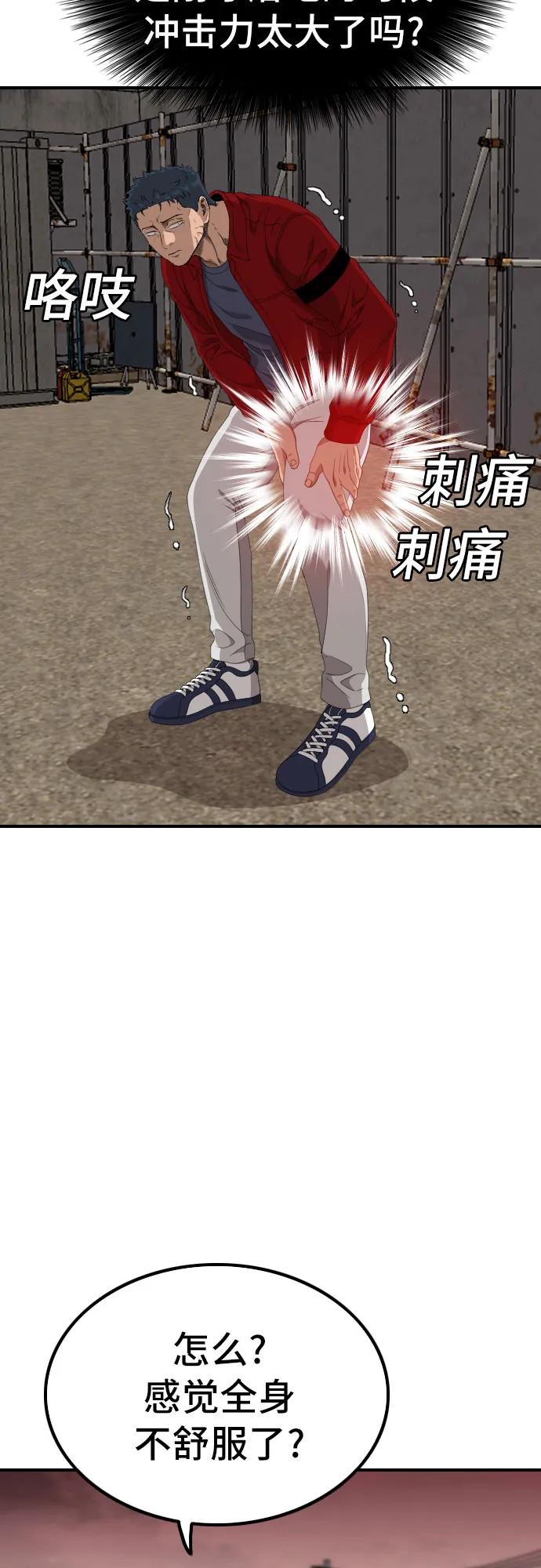 《我是坏小子》第237话 第27页