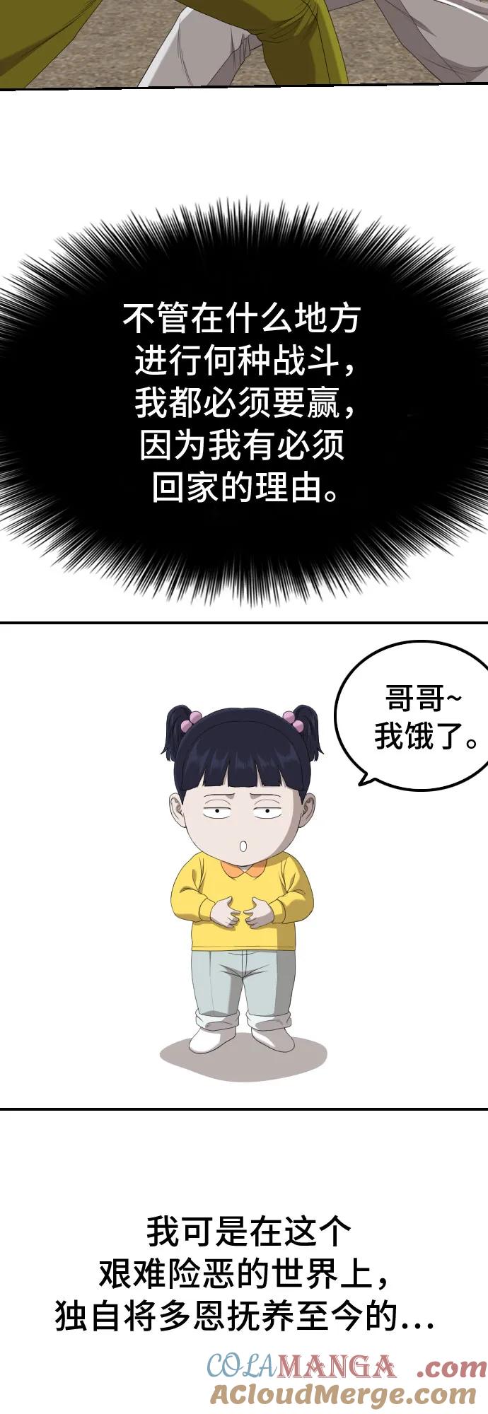 《我是坏小子》第237话 第37页
