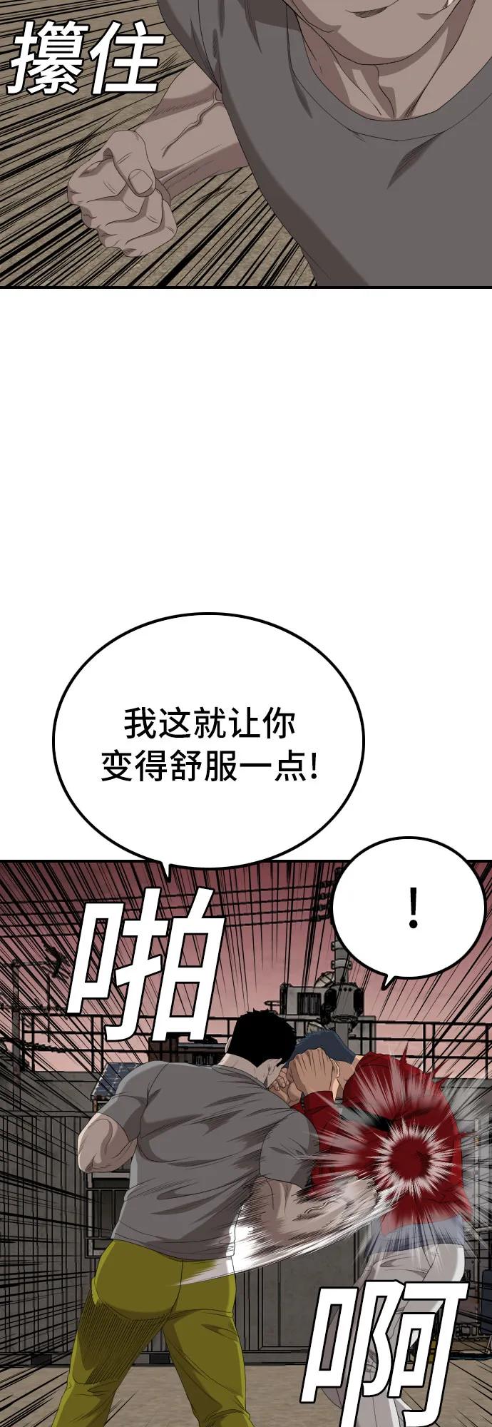 《我是坏小子》第237话 第30页