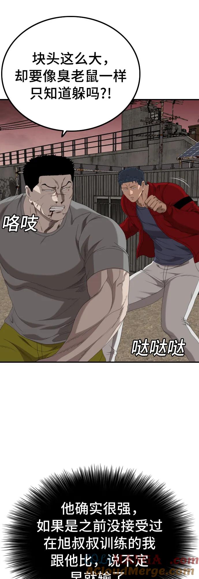 《我是坏小子》第237话 第34页