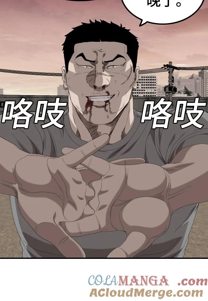 《我是坏小子》第237话 第25页