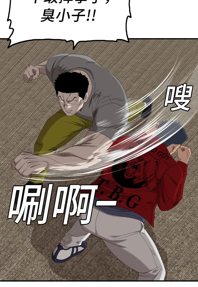 《我是坏小子》第237话 第33页