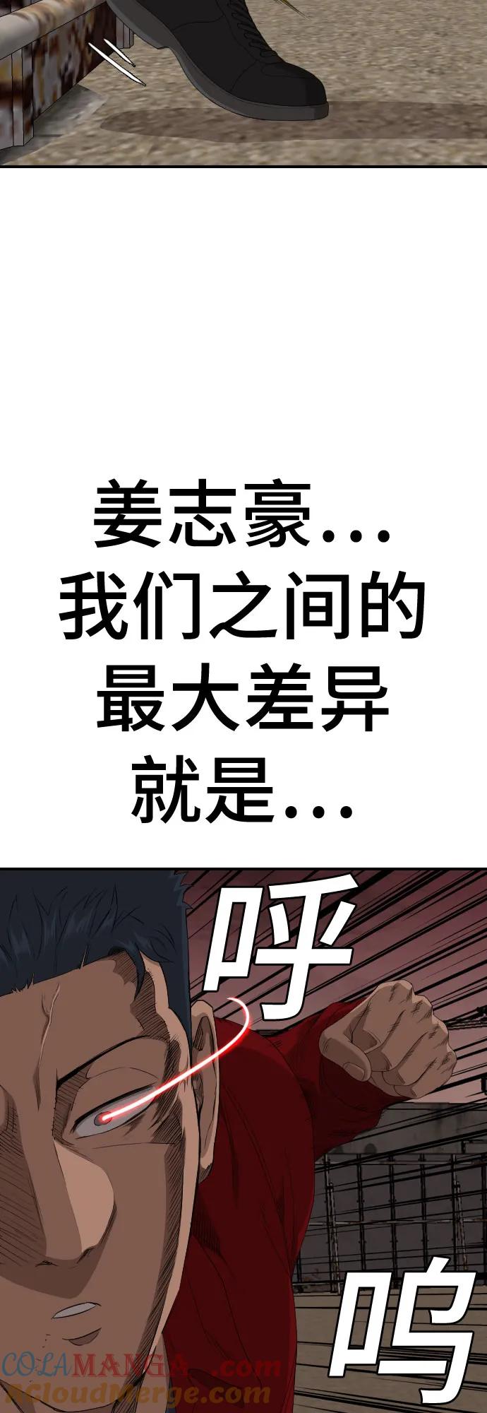 《我是坏小子》第237话 第40页