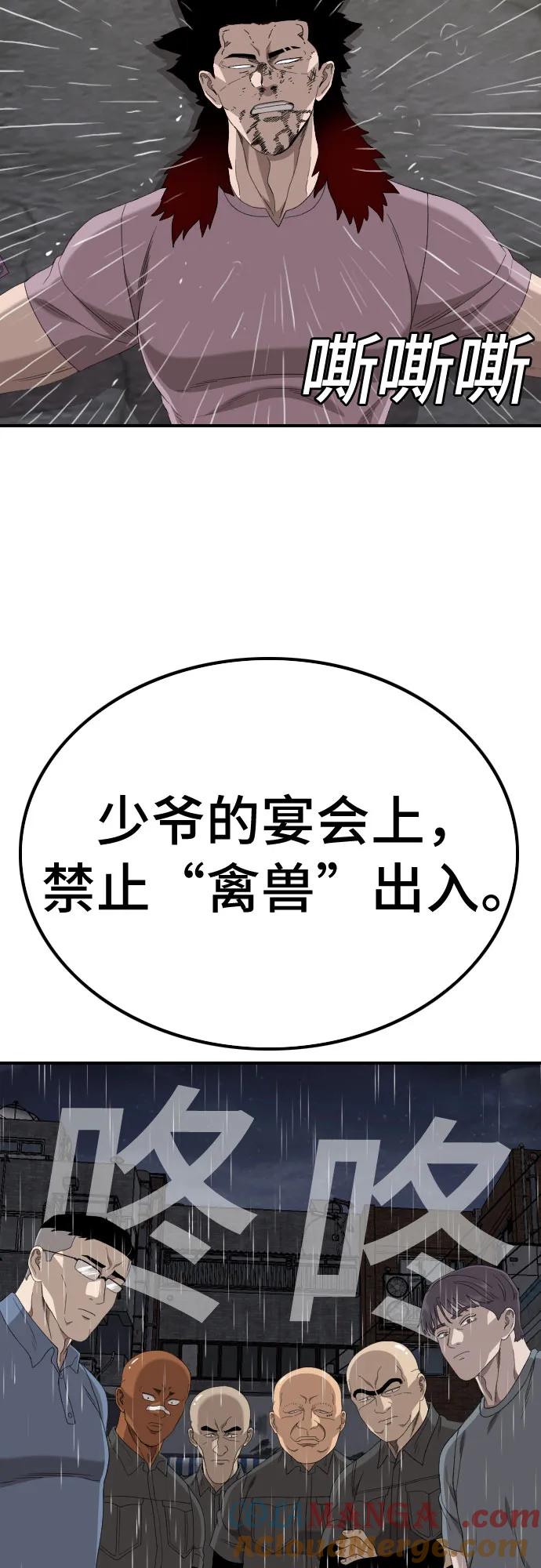 《我是坏小子》第244话 第85页