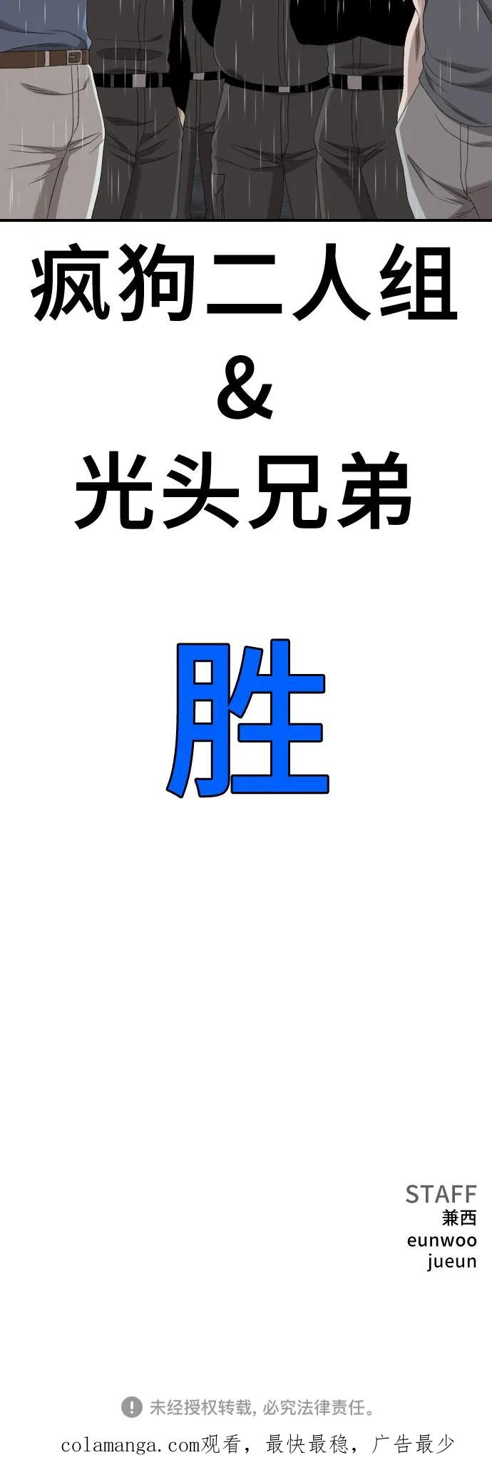 《我是坏小子》第244话 第86页