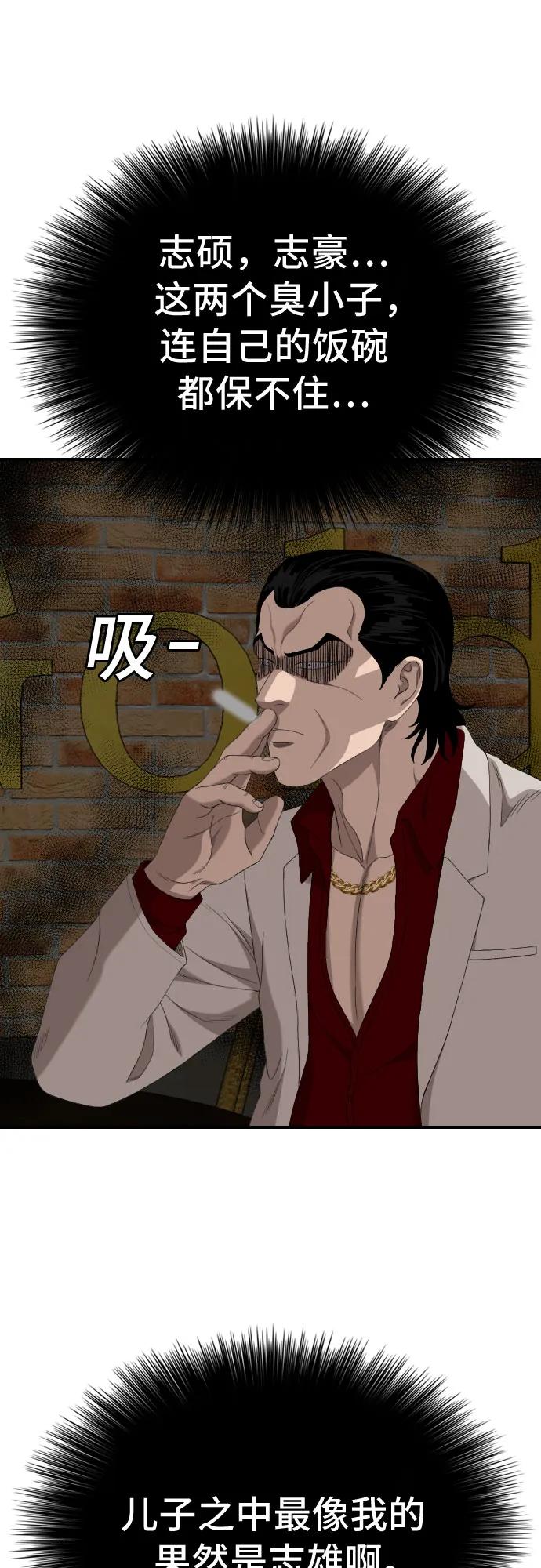 《我是坏小子》第246话 第74页