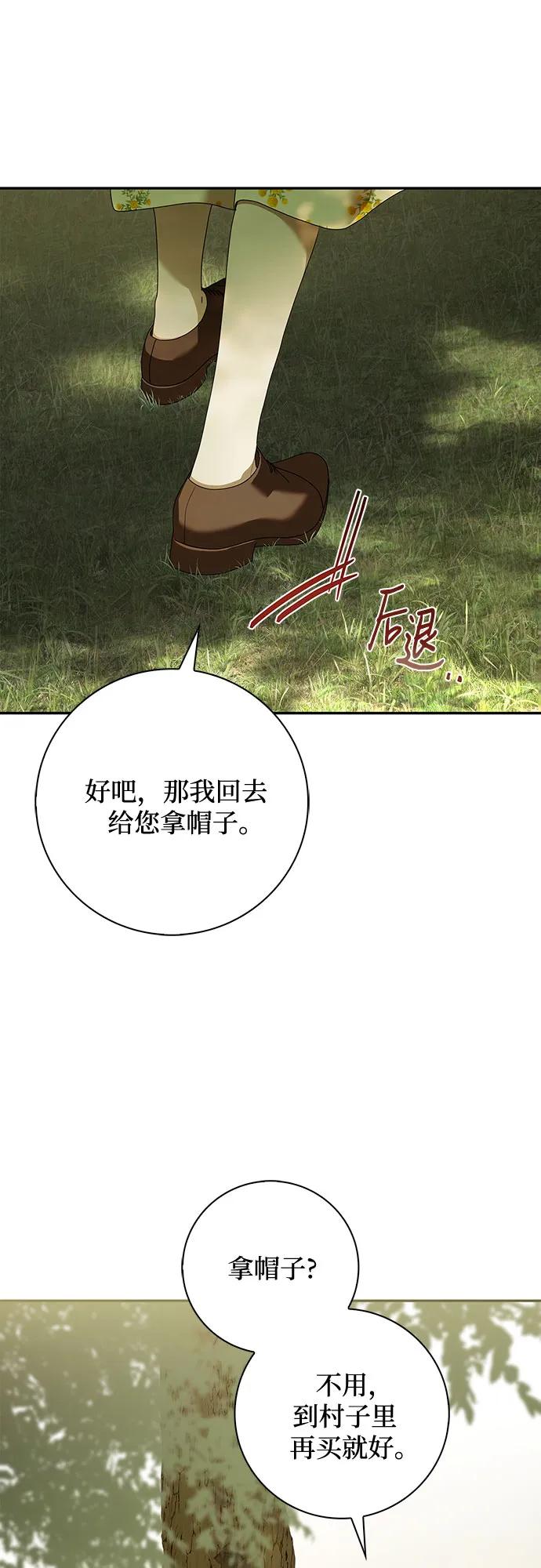 《伯爵家的神秘侍女》第27话 第41页