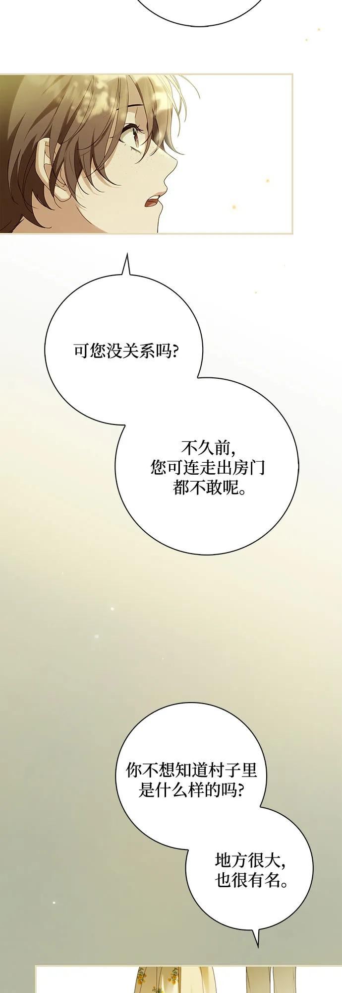 《伯爵家的神秘侍女》第27话 第35页