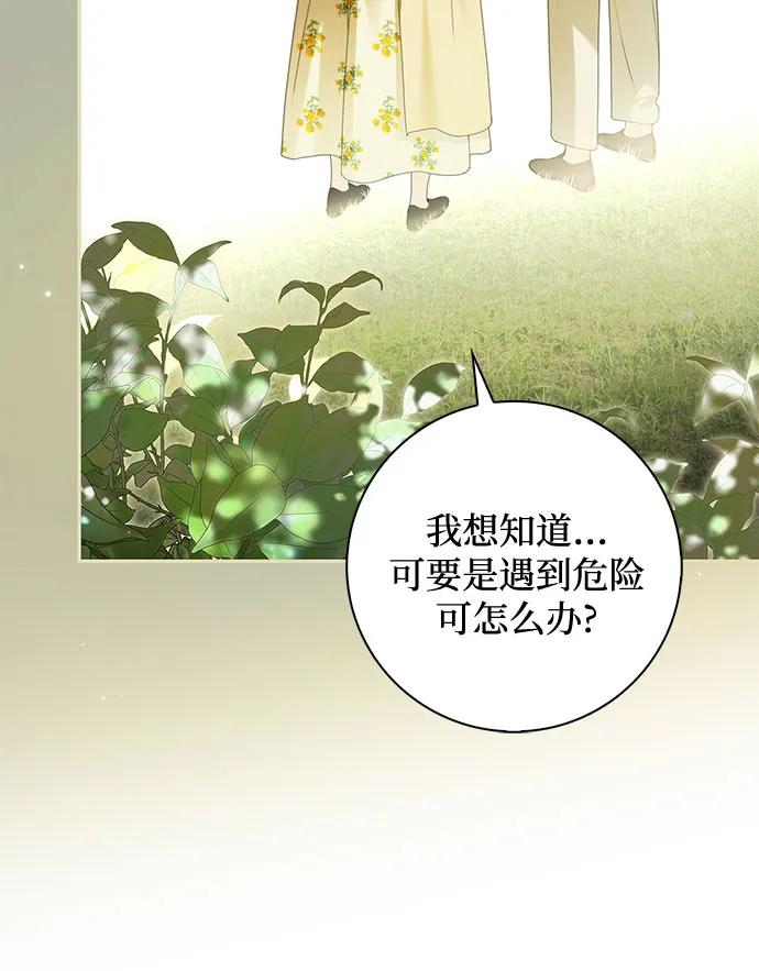 《伯爵家的神秘侍女》第27话 第36页