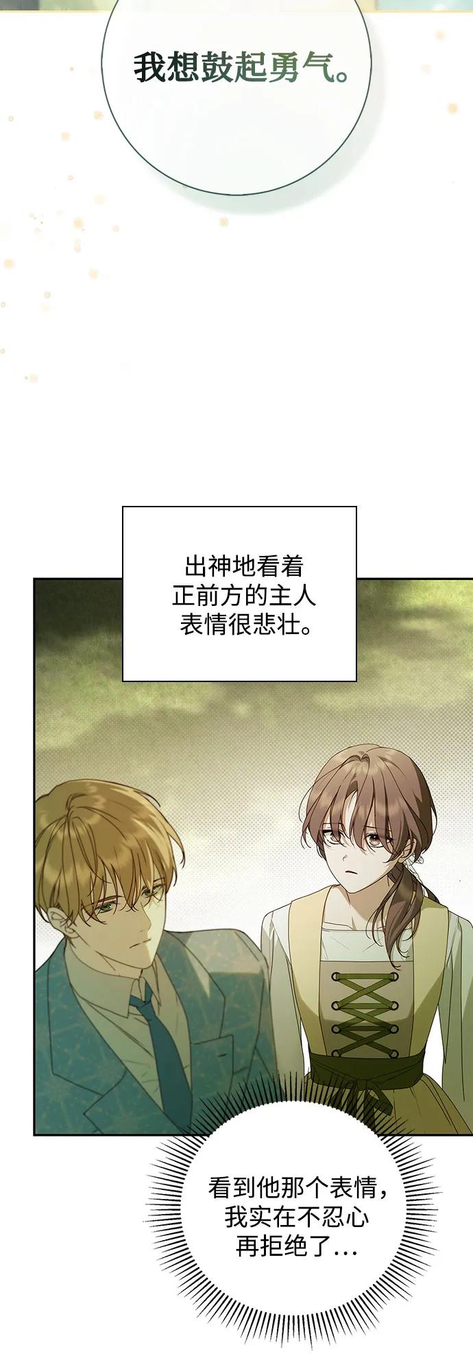 《伯爵家的神秘侍女》第27话 第39页
